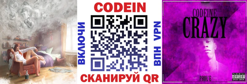продажа наркотиков  Староминская  Кодеиновый сироп Lean напиток Lean (лин) 